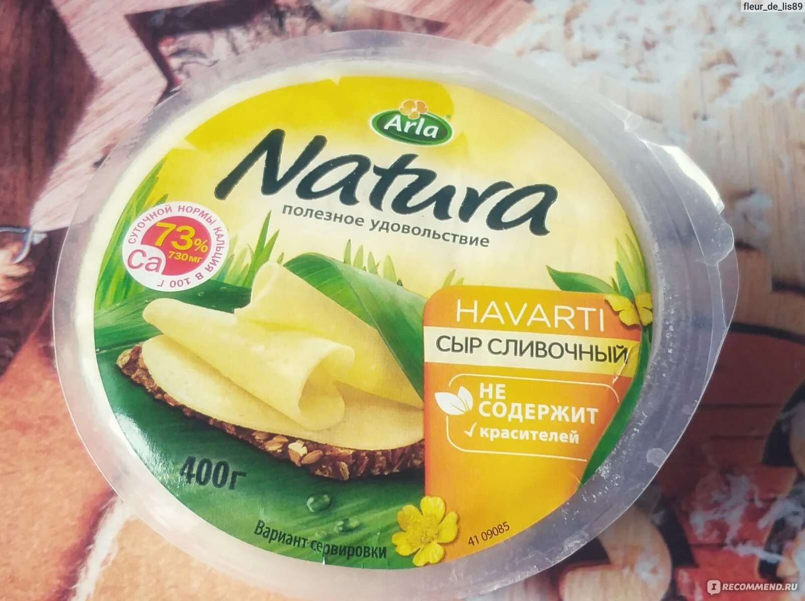 Arla Natura сыр. Сыр Arla Natura сливочный 45%. Сыр натура Безлактозный. Сыр Арла натура 45%. Arla natura 45