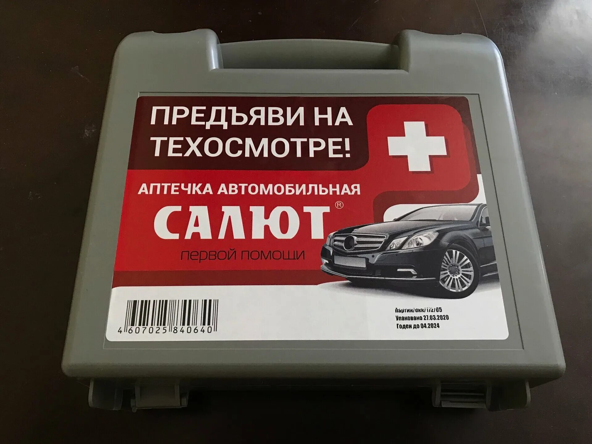 Новая аптечка для автомобиля 2024. Аптечка автомобильная ФЭСТ салют. Аптечка автомобильная 2021 ФЭСТ. Аптечка автомобильная SKYWAY. Автомобильная аптечка 8.10.2020.