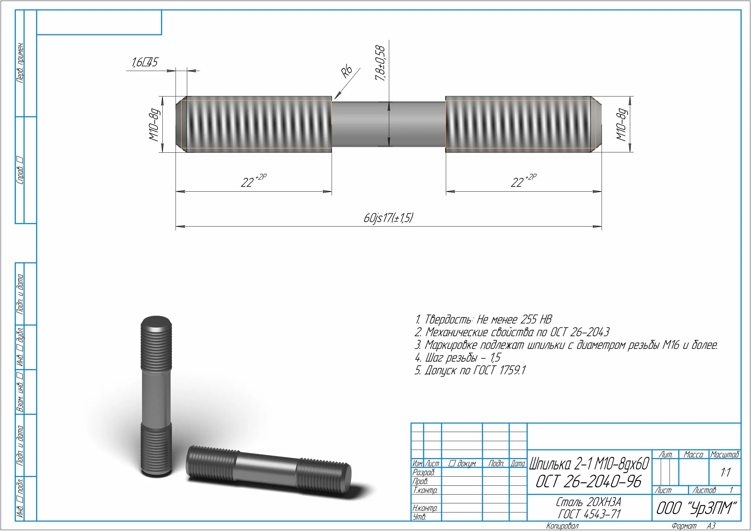 Х 6 9 32. Шпилька м 16х85мм 2054778. Шпилька 1-1м20-6g.х90 ОСТ 26-204096. Шпилька полнорезьбовая м16-6gх70. Шпилька м16*50 019 09г2с ОСТ 26-2039-96.