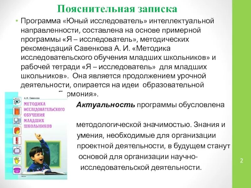 Рабочая программа я исследователь 1 4 класс. Рабочая программа я исследователь 1 4 класс