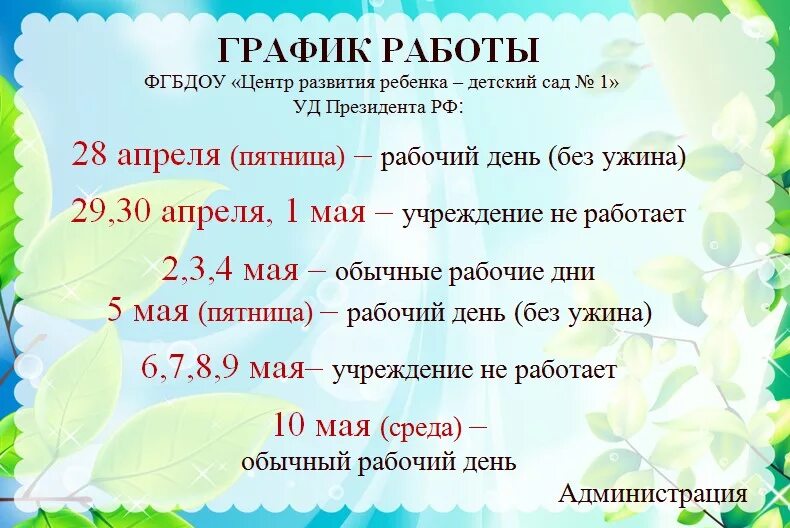 Время работы садика