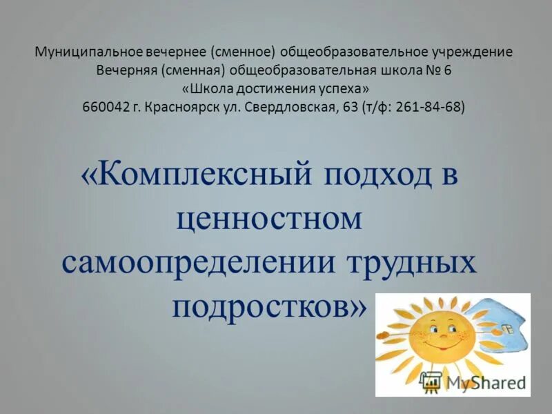 где взять учебную характеристику. глазов центр образования. сменное общеобразовательное учреждение. муниципальное общеобразовательное учреждение кокинская школа. сменное общеобразовательное учреждение.