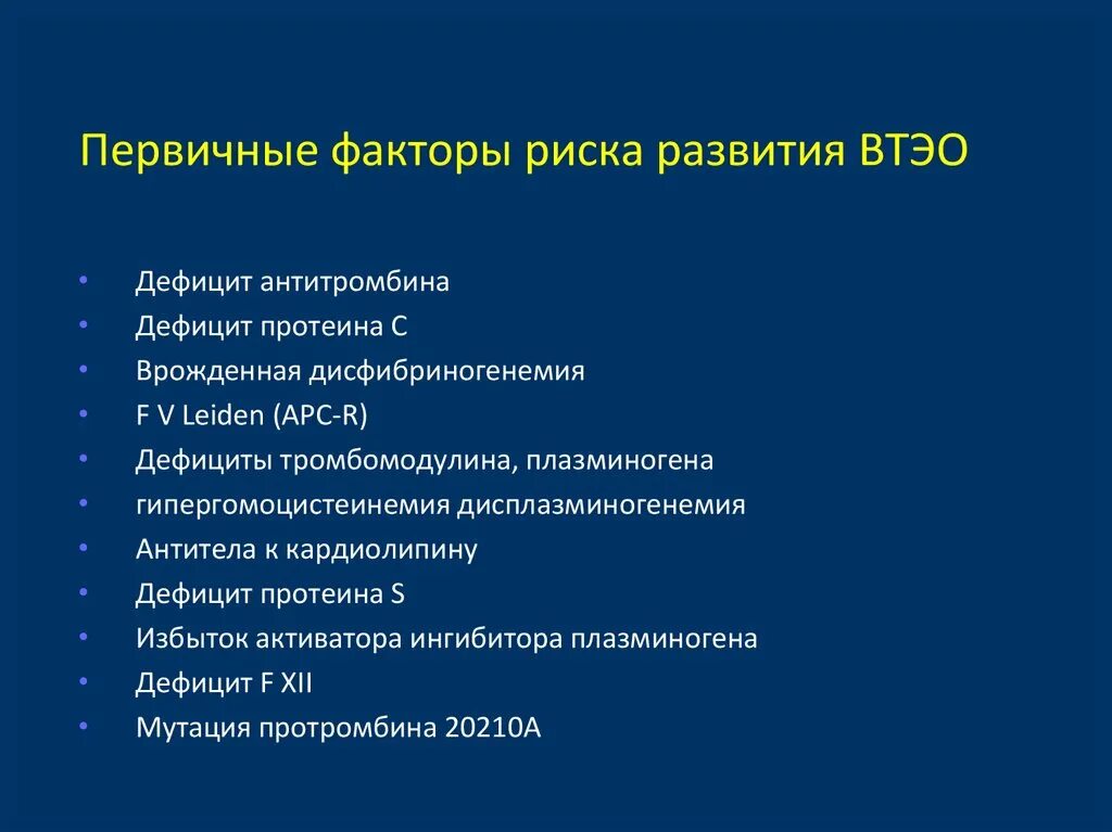 Назовите факторы риска основных. Первичные и вторичные факторы риска. Первичные и вторичные факторы риска здоровья. Первичные и вторичные факторы риска для здоровья человека. Первичные большие факторы риска.