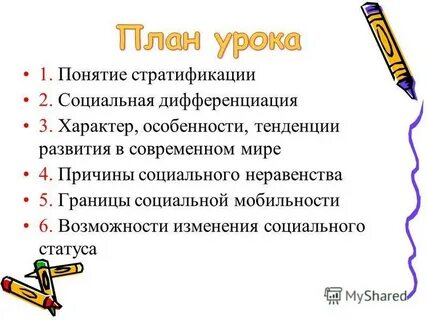 Сложный план социальная стратификация