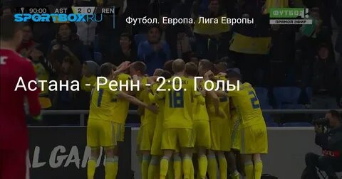 Рен футбол