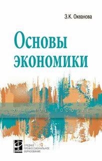 Основы экономики форум