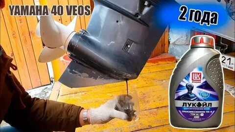 Сколько масла в редуктор ямаха 40