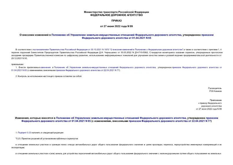 распоряжение 99