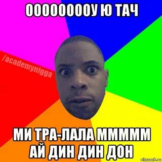 Тра ми