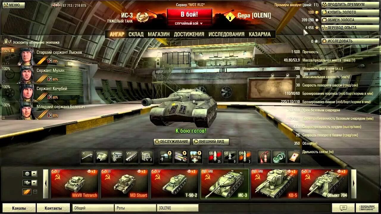 Оборудование на ИС 3 блиц. ИС-3 Tanks Blitz. Оборудование на ИС 3 В World of Tanks. Оборудование на ИС 4 World of Tanks. Танк ис оборудование