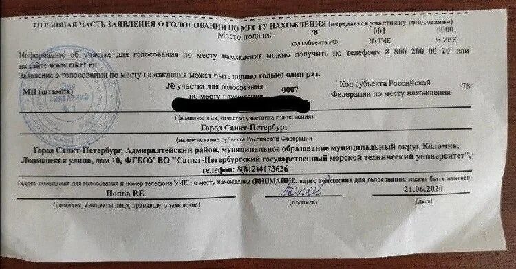 Заявление о голосовании по месту нахождения. Отрывной талон заявления. Отрывной талон о прописке. Отрывная часть заявления о голосовании по месту нахождения. Уголовно исполнительная инспекция по месту жительства