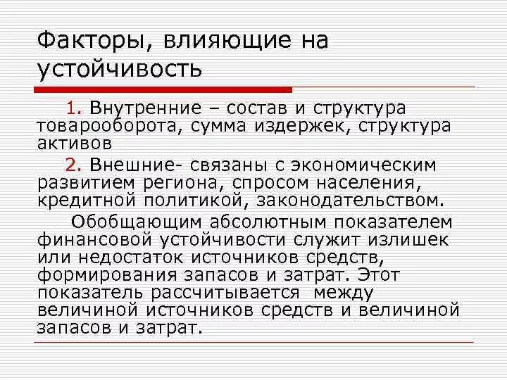 Факторы влияющие на устойчивость погрузчика. Фактор влияния на устойчивость погрузчика. Рефераты факторы влияющие на устойчивость погрузчика. Факторы влияющие на организацию финансов