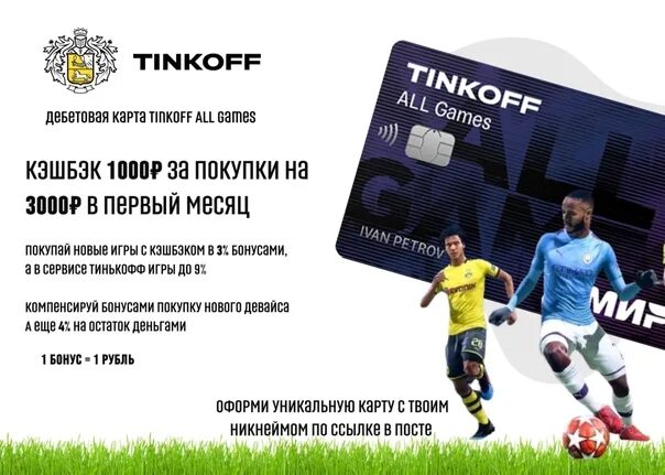 Тинькофф геймс. Tinkoff all games. Тинькофф Олд геймс. Карта тинькофф олл геймс.