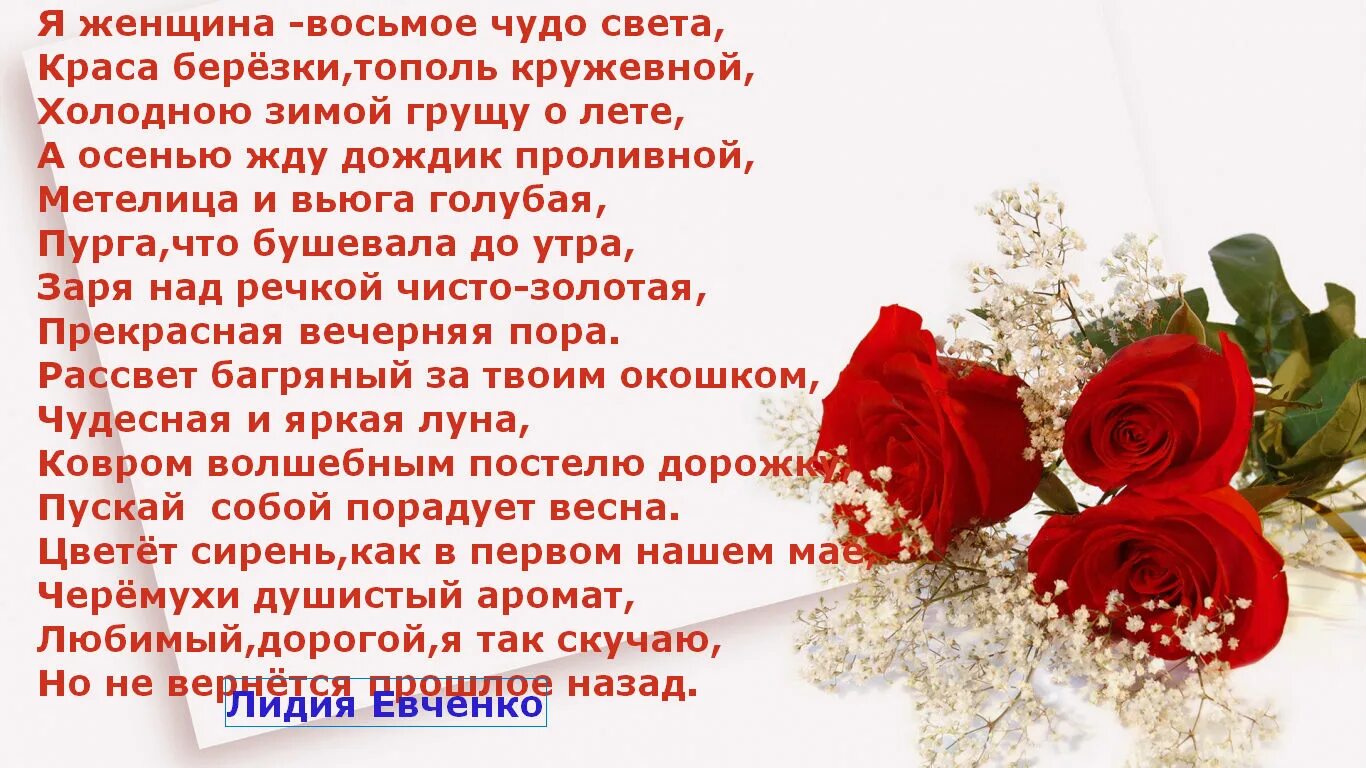 Красивый стих про женщин на 8. Женщина восьмое чудо света. Восьмое чудо света стих. Женщина восьмое чудо света стихи. Ты чудо женщина стихи.