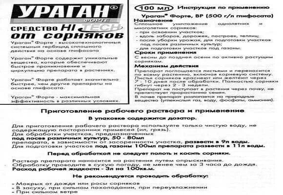 Дозировка на 10 литров воды. Ураган форте гербицид дозировка. Ураган средство от сорняков инструкция 100 мл. Ураган форте от сорняков инструкция по применению 5мл. Ураган форте дозировка на 10 литров воды.