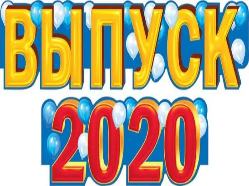 Русский язык 2 класс выпуск 2023