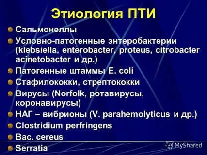 Сальмонеллы возбудители пищевых токсикоинфекций