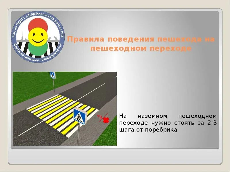 Регулируемый пешеходный переход разметка. Правила проезда пешеходного перехода. Правила поведения пешехода на пешеходном переходе. Пешеход на нерегулируемом пешеходном переходе.