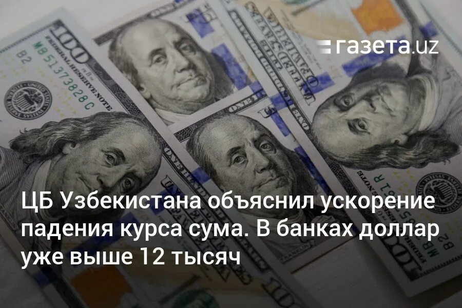 Банки доллар сум. Новое о переводах денежных средств в Узбекистане.