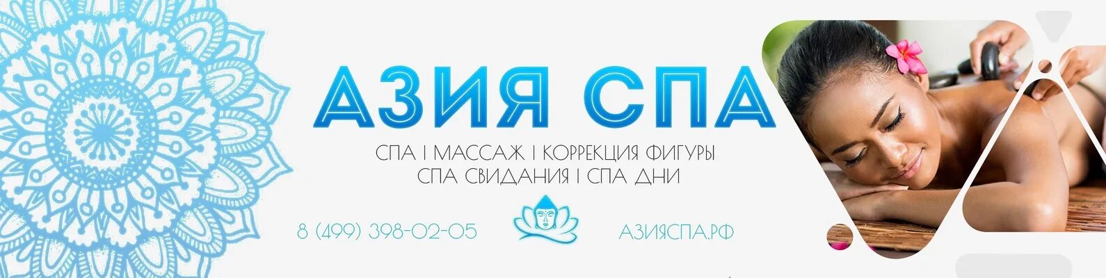 Азия спа Ивантеевка. Азия спа Ивантеевка Джекки. Азия спа сертификат. Asia Spa, Арзамас.