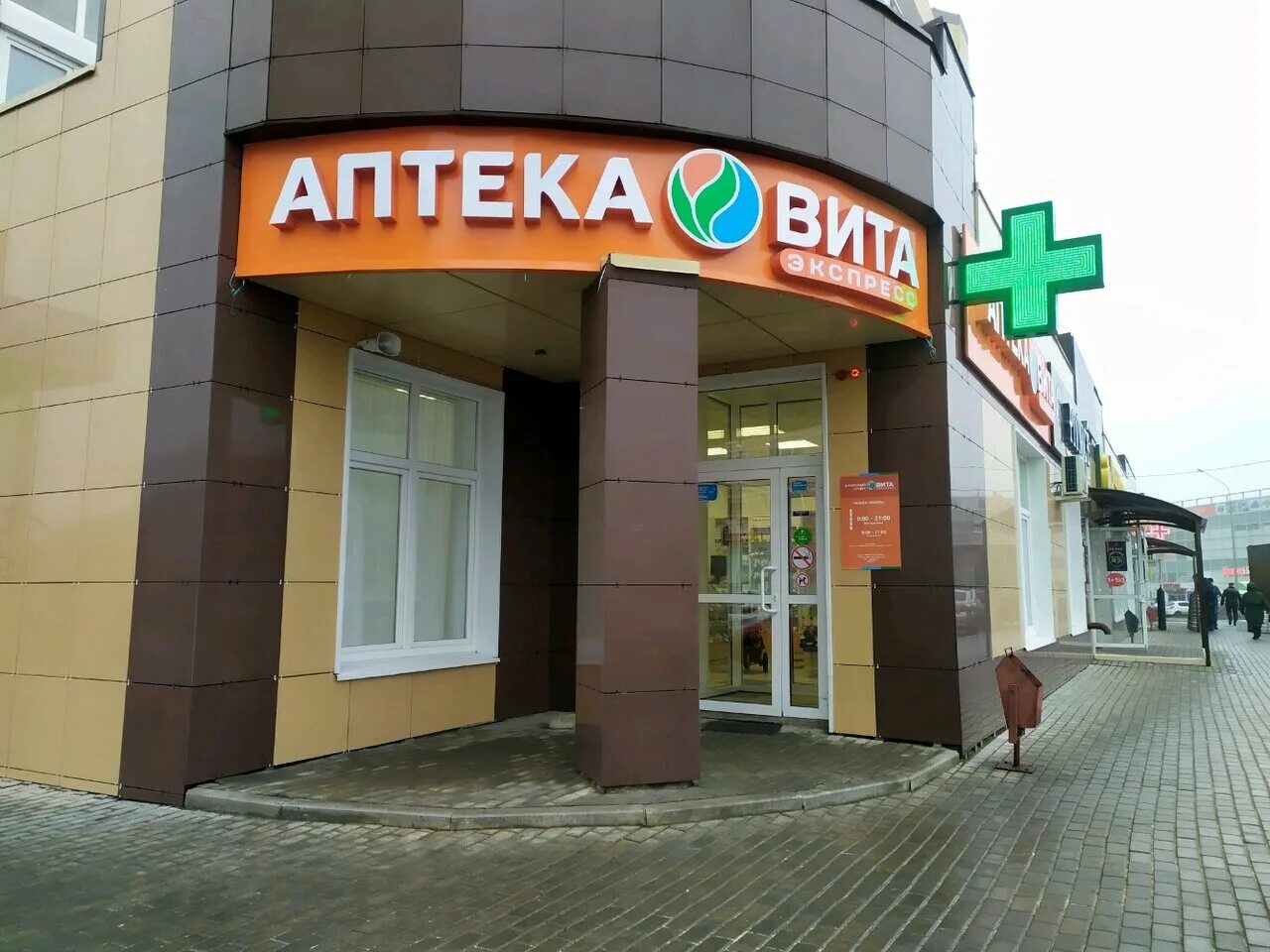 проспект победы 110 липецк аптека. городские аптека липецк. максавит меркулова 32. 119 аптека липецк. аптеки г липецк.