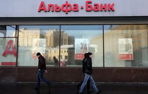 Альфа банк под