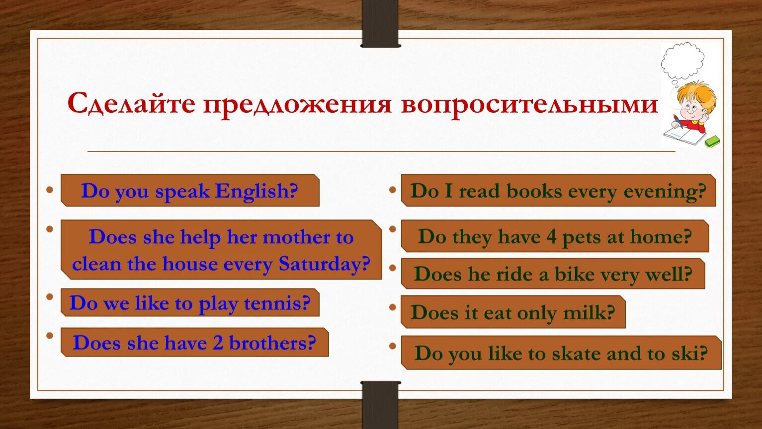 Сделайтепредложение вопросительными. Сделайте предложения вопросительными. Вопросительные предложения. Создаём вопросительные предложения. Have has did в вопросительных предложениях