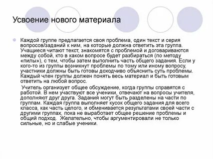 Усвоение нового материала