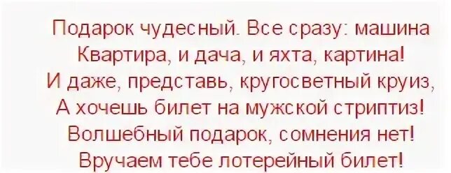 Поздравления с днем рождения женщине прикольные подарками