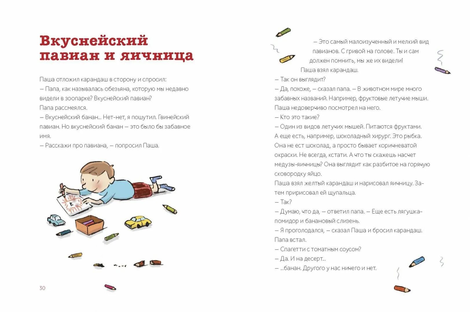 Рассказ отца книга