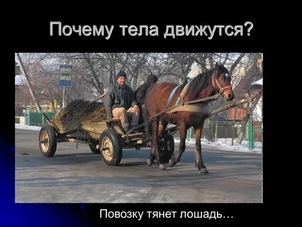 Лошадь тянет телегу прилагая усилие 350 н