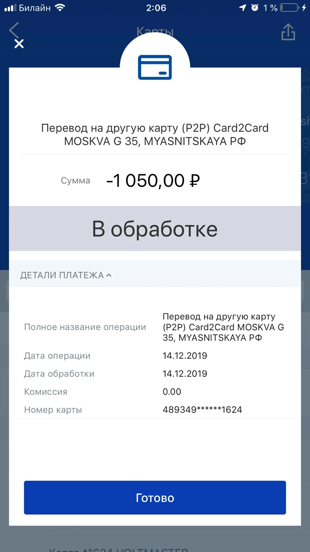 Mcc 6538. Card2card. Tochka card2card. Card2cash mcplat. 809216 /Ru/card2card Alfa_mobile"Moscow 18.04.22 18.04.22 20000.00 RUR mcc6012.