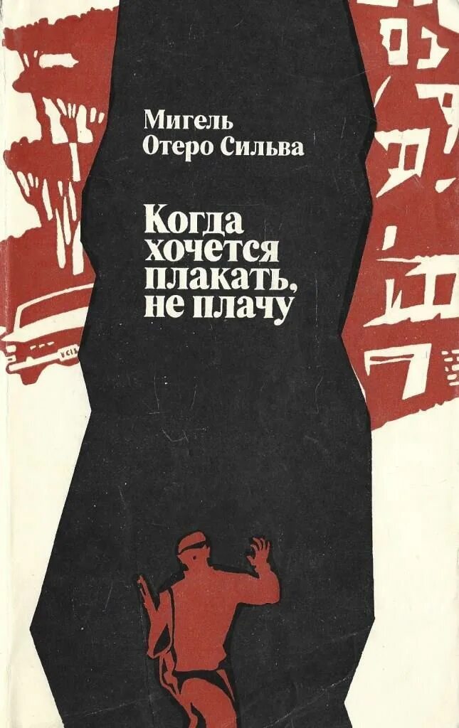 Книга плач хелен фицджеральд. Книга ты не плачь. Жду тебя книга. Не плачьте. Книга ты не плачь.