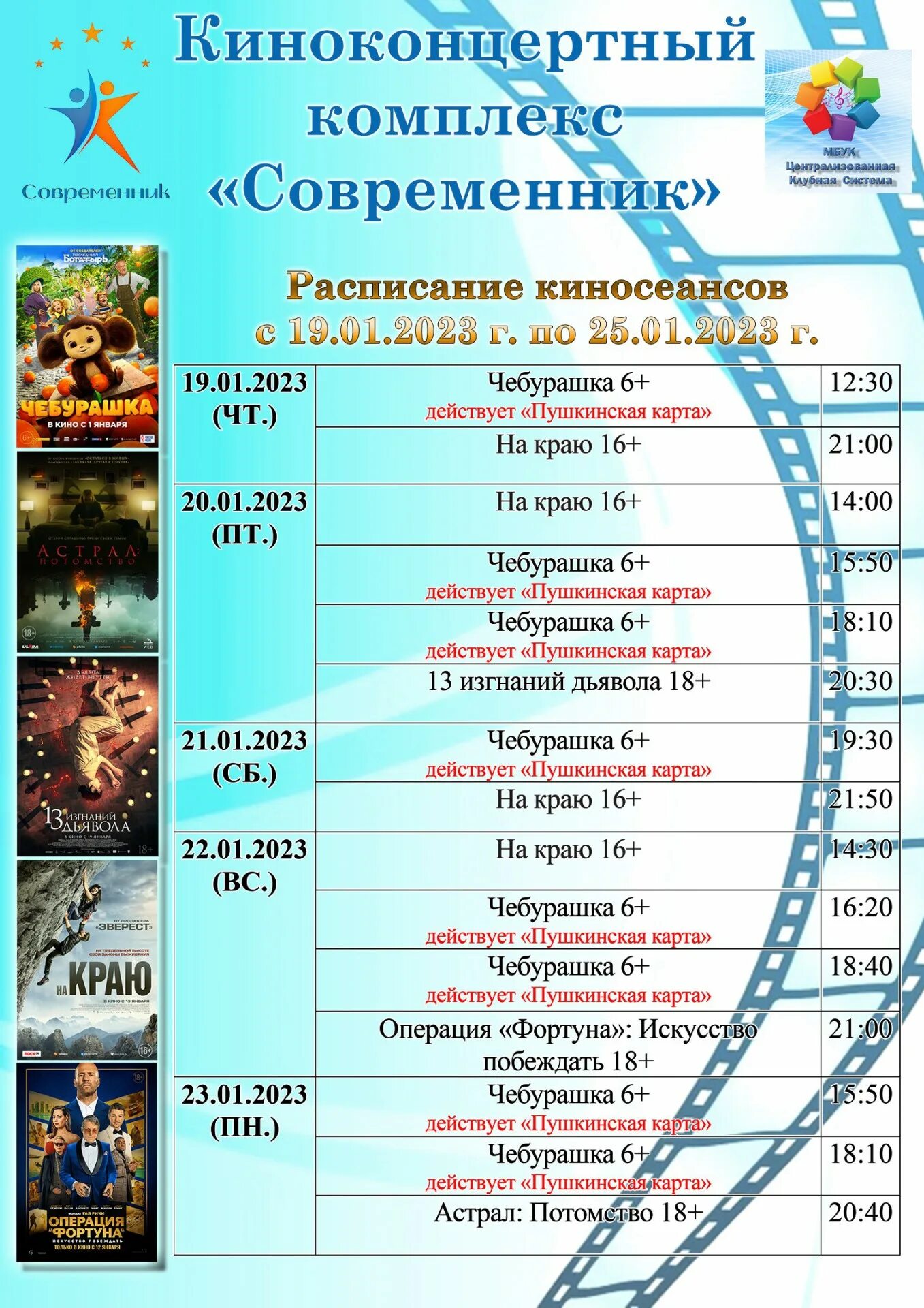 Афиша Ульяновск 2023. Современник Ульяновск афиша. Кинотеатр Современник Ульяновск афиша. Кинотеатр ульяновск расписание сеансов на завтра