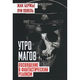 Утро магов