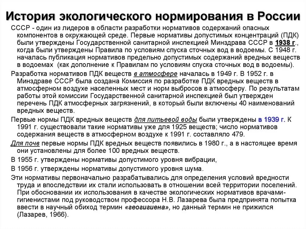 Исторические этапы экологии. Экологическое нормирование история. Этапы экологического нормирования. Этапы реализации экологического нормирования. Нормативы экологического нормирования.