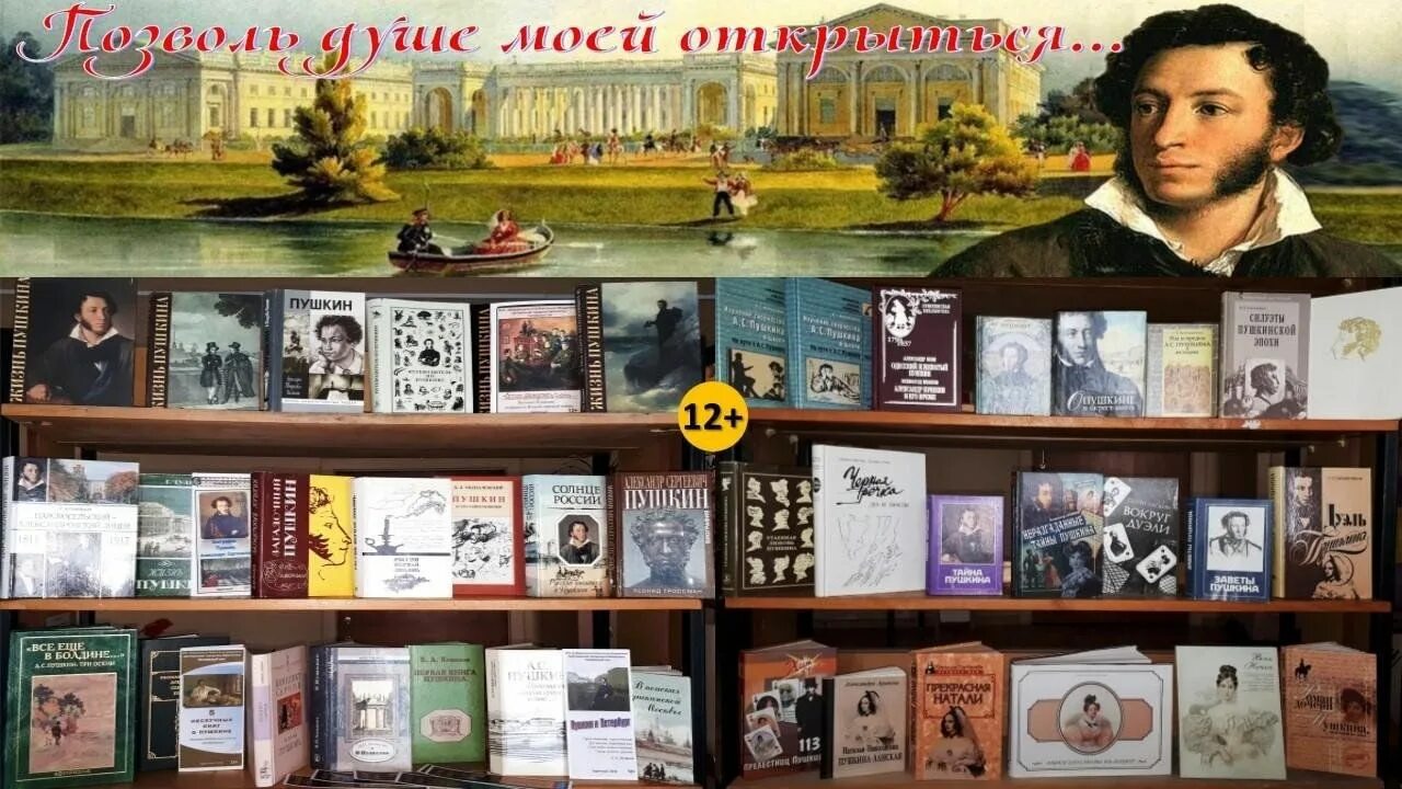 Библиотека мероприятие поэты. Книжная выставка Пушкинский день России. Книжная выставка Пушкин. Выставка книг Пушкина. Пушкин выставка в библиотеке.