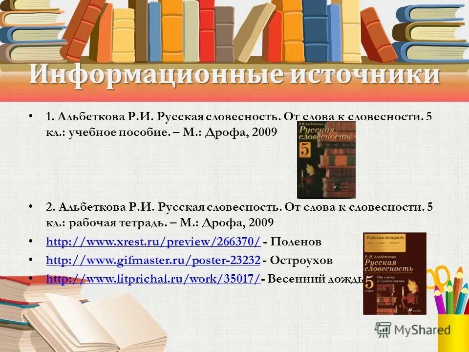 Искусство словесности 3 класс русский язык. Для чего служит язык художественной словесности. Искусство словесности 3 класс русский язык. Русская словесность 3 класс. Художественная словесность это.