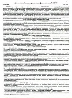 Договор газа 2024