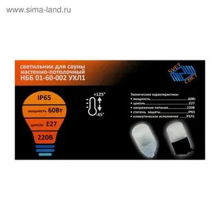 Светильник ухл1 ip65