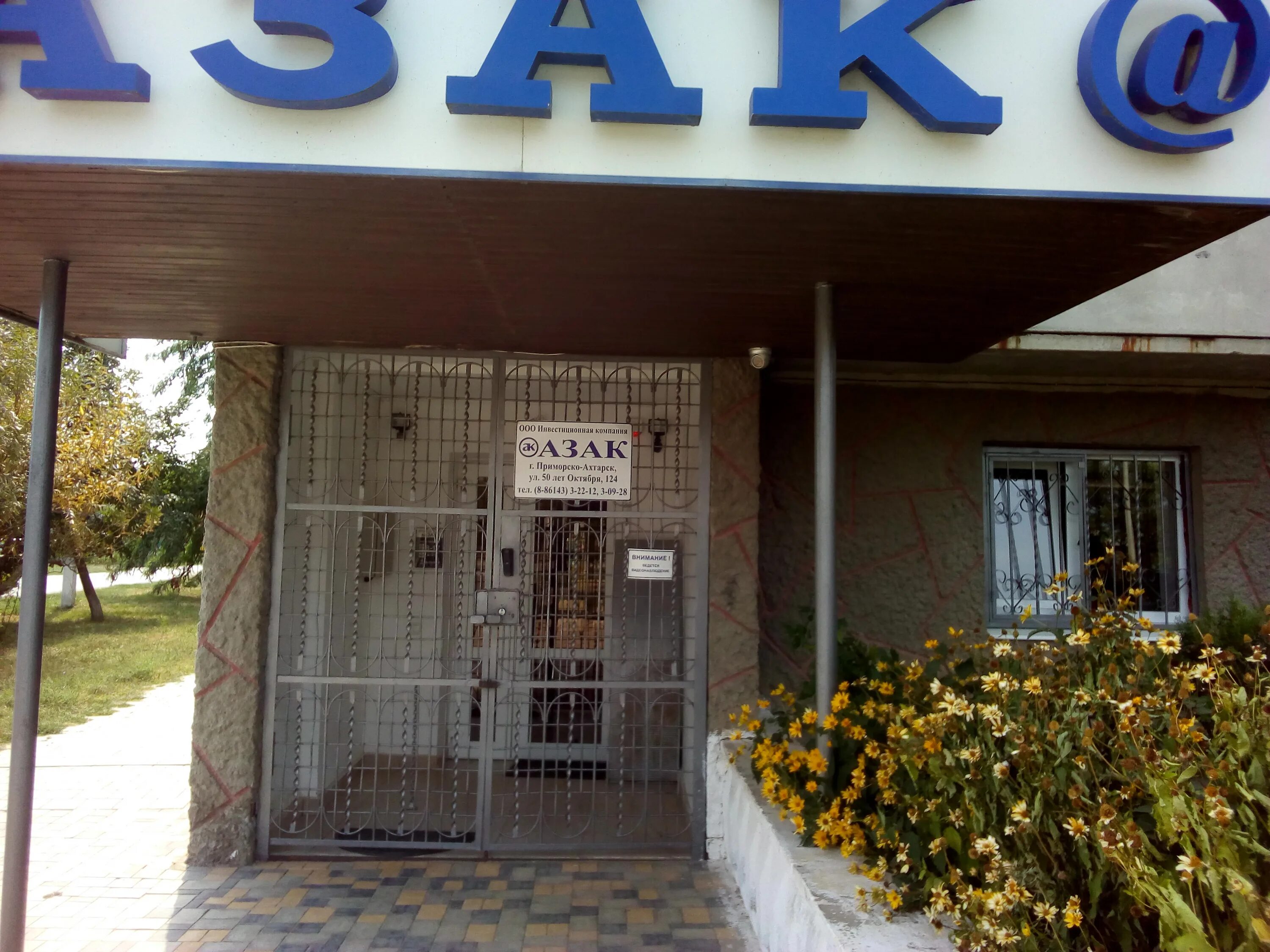 красноярск 60 лет октября 124/1. 124 октября. ул 50 лет октября 124д курск. чапаева 61 приморско-ахтарск. шины и диски курск улица 50 лет октября.