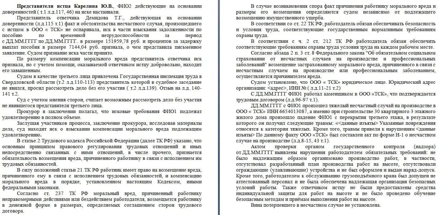 Иск о признании трудовых отношений. Решение суда о компенсации морального вреда. Заключение прокурора о компенсации морального вреда. Заключение прокурора по возмещению морального вреда. Иск о компенсации морального вреда.