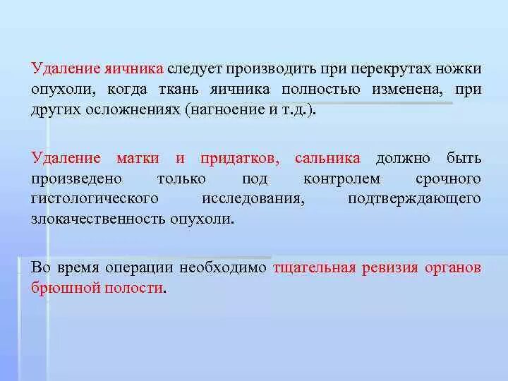 Чем грозит снятие. Удаление опухоли яичников. Резекция яичника показания. Показания и техника операции резекции яичников.