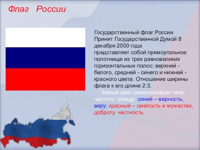 Как будет флаг россии