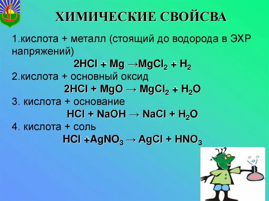 Химические свойства кислот 1 кислота металл. Кислота металл примеры. Металлы с кислотами. Кислоты конспект. Металл o +кислота.