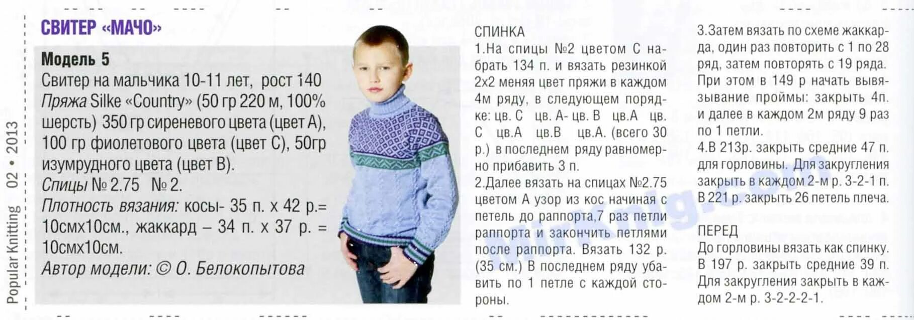 кофта для мальчика 3 лет спицами с описанием. выкройка джемпера на мальчика 1,5 года для вязания спицами. вязание спицами жилетка для мальчика 10 лет схема. вязаный джемпер для мальчика 9 лет спицами схемы. вязаный свитер для мальчика 2 лет спицами с описанием.