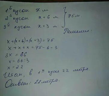 В первом куске 14 м 60 см