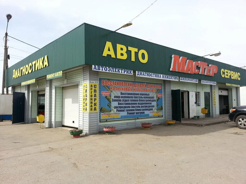 Автосервис кинель