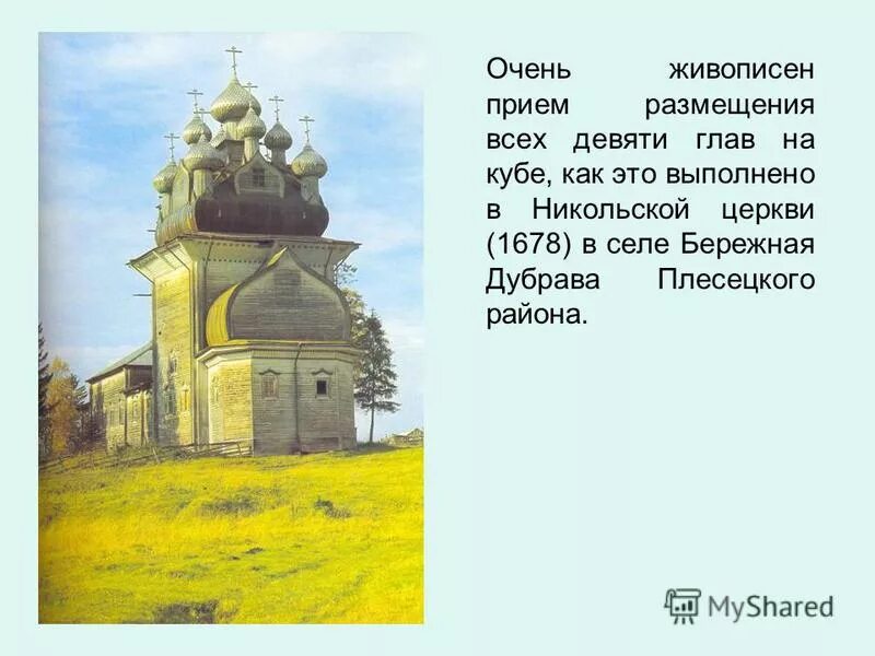 деревянные церкви руси текст. деревянные церкви руси аккорды. деревянные церкви руси аккорды. деревянные церкви руси аккорды. аккорды аккорды.