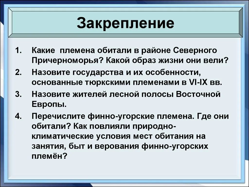 Образование первых государств. Жители Лесной полосы Восточной Европы. Какие племена обитали в районе Северного Причерноморья. Жители Лесной полосы Восточной Европы кратко. Vi ix iii